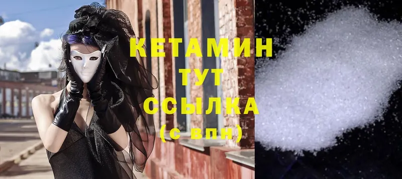 Кетамин ketamine  где можно купить   Иннополис 